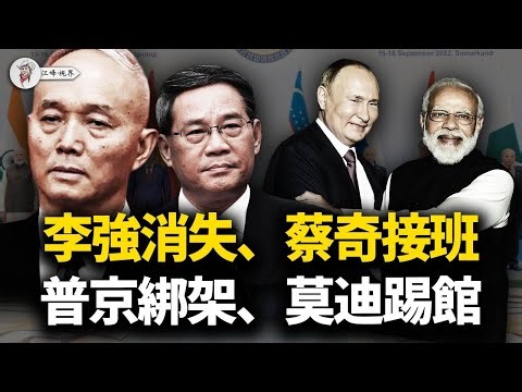 普京綁架、莫迪踢館，李強消失、蔡奇接班！習近平天津峰會演砸了，意外暴露健康危機與權力洗牌驚天內幕！【江峰視界20250902第166期】