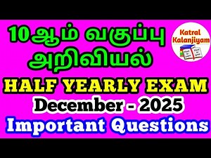10th Science Half Yearly Exam Important Questions December -2025..10th science Tamil medium