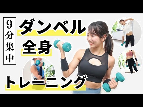 【全身を追い込む】ダンベル筋トレ8分間。高負荷の追い込みメニュー