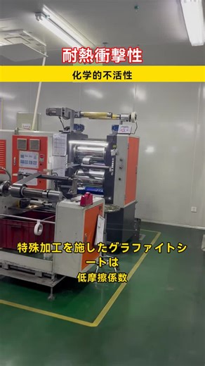 #グラファイトチップメーカカスタム 高い熱容量を備えたグラファイトシート #フレキシブル黒鉛膜はどうやって買うのですか #黒鉛箔巻き企業 #グラファイトロール加工 #合成黒鉛シートの料金基準