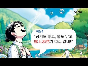 (쉬운 사자성어) 초보자를 위한 퀴즈 - 이 10개만 알아도 상식 레벨업!