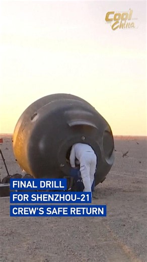 Final drill for Shenzhou-21 crew's safe return