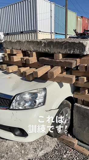 #消防 #消防士 #救助隊 #消防隊員 #救急救命士 #ボランティア #地震 #都市型捜索救助 #訓練 #ショアリング #ヘビーウエイト #クリビング #ラダーレスキュー #車両破壊