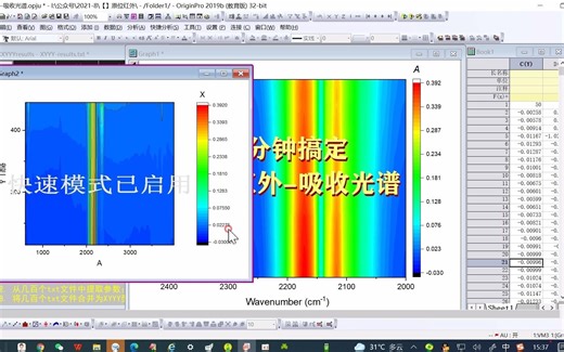 谭编XYY合并软件！搞定原位XRD、原位红外！1秒合并几百个txt数据，1分钟搞定原位contour图