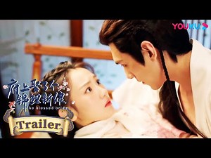 【府上娶了个锦鲤新娘 The Blessed Bride】预告：豪爽少女为了逃跑不惜下药，没想到被少主反将一军 | 孙艺宁/文渊/潘悦/王蕴凡/李沛霖/ | 古装爱情喜剧片 | 优酷 YOUKU