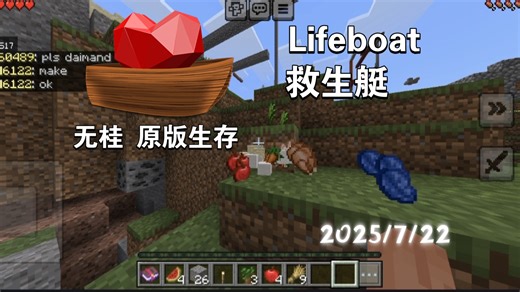 【服务器测评】时隔两年再进服，2025年的Lifeboat服务器怎么样了？