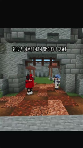 все могут присоединиться к нам, два сервер с двумя режимами. Силка на тг канал в описани. #minecraft #дом #хаус #fyp #рекомендация