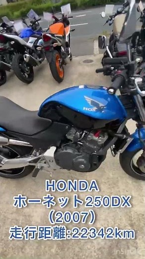 ホーネット250DX入荷しました！！ #ホーネット250 #ホーネット250DX #HONDA #MFD大阪寝屋川店 #MFD #中古車 #新車