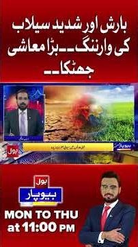 Heavy Rain & Flash Flood Warning | Major Economic Impact Feared | Beopar | BOL News