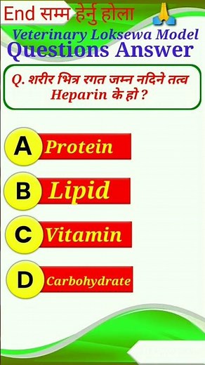#Veterinary_Loksewa_Model_Question#veterinaryanprameshwar #veterinary #latestquestions #online #live