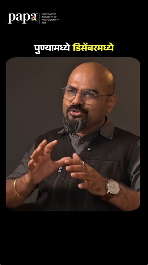 PAPA-Photoartio Academy of Photography Art on Instagram: "पुण्यातील नातेवाईकाच्या गृहप्रवेशाचा किस्सा! (Pune, relative, photography, low budget, home, photography tips, memories, wedding photography, couple shoots, family shoot) #trending #explorepage #viral #candidphotography #marathiwedding #maharashtra #weddingphotography #pune #relative #photography #budget #coupleshoot #memories"