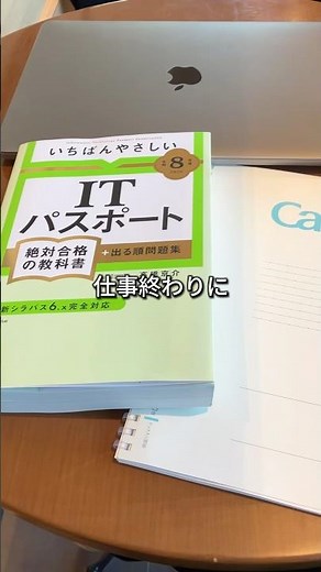 【ITクエスト】仕事終わりでもitパスポートを勉強できるアプリ