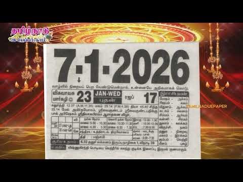 Panchangam, 07 January 2026 - Tamil Calendar #tamilnaduepaper #panchangam #tamilpanchangam