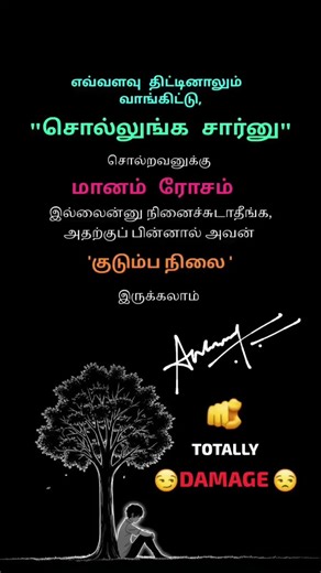 Totally 🙍🫵DAMAGE 😒🤷 #tamil #shortvideo #viral #motivation #2026 #lifeisdamagedream