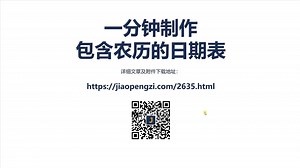 Power Query 一分钟制作包含农历信息的日期表