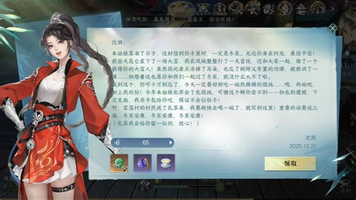 沈彤的冬至来信