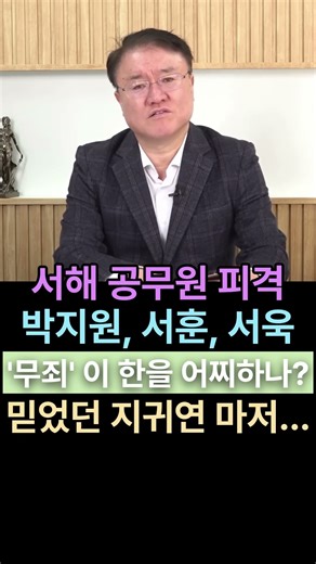 Seo Jeong-wook TV: The collapsed judiciary: Park Ji-won, Seo Hoon, and Seo Wook all found not gui...