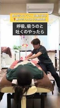 呼吸が浅い・息苦しさを鍼灸で改善する方法
