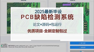 基于深度学习的PCB缺陷检测系统-计算机大数据机器深度学习源码论文开题实训报告毕业设计_哔哩哔哩_bilibili