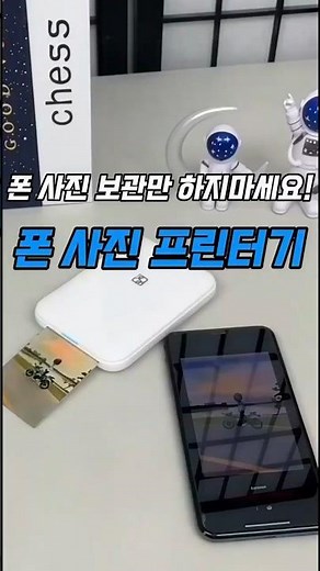 폰 사진 바로 출력… 미니 포토 프린터