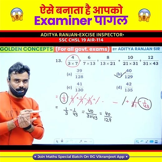 Simplification Magic वाला Trick ! बस 5 Second काफी Aditya Ranjan Sir Maths | Rankers Gurukul#maths