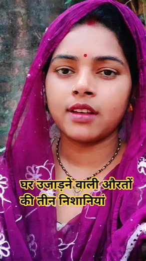 घर उजारने वाली औरतों की तीन निशानियां#shorts #shortsfeed #motivation #ytshorts