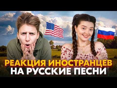 РЕАКЦИЯ ИНОСТРАНЦЕВ НА РУССКИЕ ПЕСНИ В ЧАТ РУЛЕТКЕ + ВАШИ ЗАКАЗЫ ❤️‍🔥❤️‍🔥❤️‍🔥 #shorts