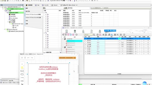 codesys仿真_Modbus_TCP_无实物参数配置练习_Modbus_TCP