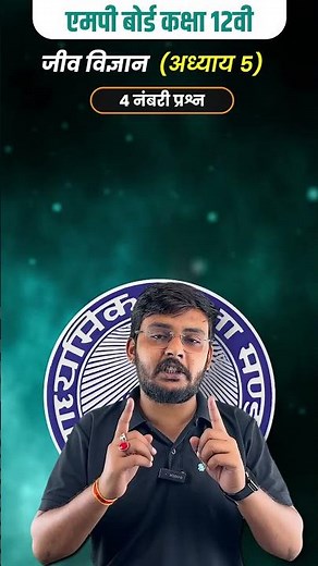 Biology Chapter 5 Imp Question | जीवविज्ञान | Molecular Basis of Inheritance | Class 12th