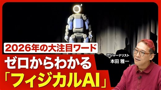 【知ってるつもり？“フィジカルAI”】ロボット AIだけじゃない／エヌビディアの抜かりない戦略／すべての「製品」にAIが入ってくる／1年後のフィジカルAIの世界とは？【ニュース解説】