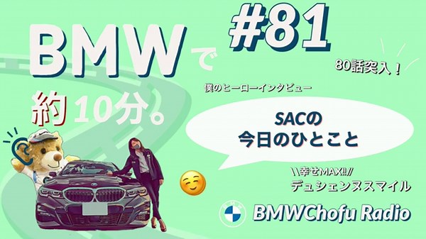 BMWで約10分。#81