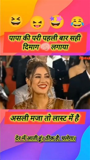 पापा की परी पहली बार सही दिमाग 🧠 लगाया #funnyvideo #viral #trending #motivation #kavisammelan