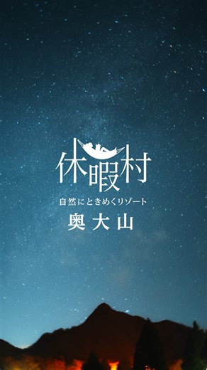 【公式】休暇村 KYUKAMURA HOTELS on Instagram: "【休暇村奥大山】～鳥取県～ 中国地方の名峰「大山」の南麓に位置する休暇村奥大山。 標高920ｍの高原にあり、周囲にはブナやミズナラの原生林が広がります。 春の新緑、初夏のホタル、盛夏はキャンプに登山、 秋の鍵掛峠の黄葉、そして冬には鏡ヶ成スキー場でウィンタースポーツ。 四季折々、その時期しか味わえないときめきの休日をお過ごしください。 ▽休暇村奥大山 公式ＨＰ▽ https://www.qkamura.or.jp/daisen/ #鳥取県 #大山 #象山 #鍵掛峠 #木谷沢渓流 #サントリー #烏ヶ山 #擬宝珠山 #休暇村 #休暇村奥大山 #daisen #tottori #japantravel #japantrip #japanfood #일본여행"