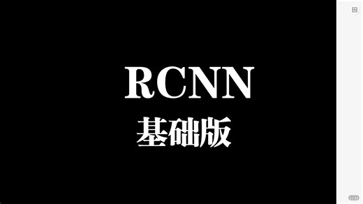 RCNN论文解读