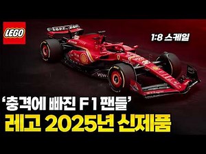 기다리고 기다리던 레고 테크닉 레드불&페라리 F1 출시 소식 들으셨나요?