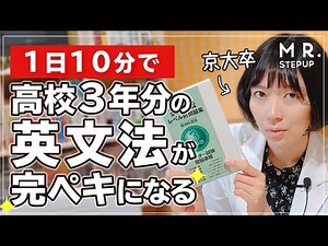 [How to study English] How to master three years of high school English grammar in just 10 minute...