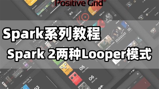 在spark2的sparkapp 里，两种looper模式