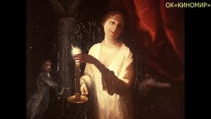 Живописец Шалкен (Schalcken the Painter) 1979