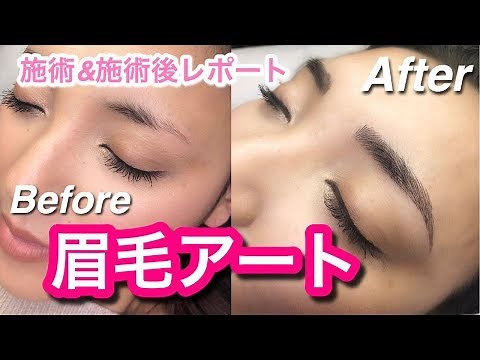 【眉毛アート】マイクロブレーディング施術から施術後を徹底レポート♡　アメリカ生活｜新米ママ｜国際結婚