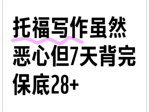 来自托福总分115的满分写作万能模板