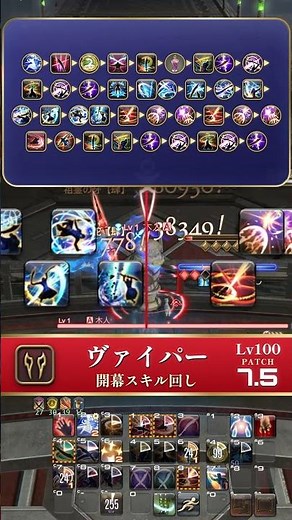 FFXIV Viper (VPR) Opener — Lv100 Rotation [Patch 7.5]