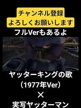 Yatter King's Song (1977 Version) x Live-Action Yatterman Part 3 (Clip)