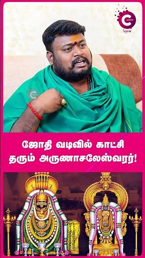 🔥 Tiruvannamalai Deepam: Significance, Rituals & Darshan Guide | deepam 2025 #shorts #shortvideo