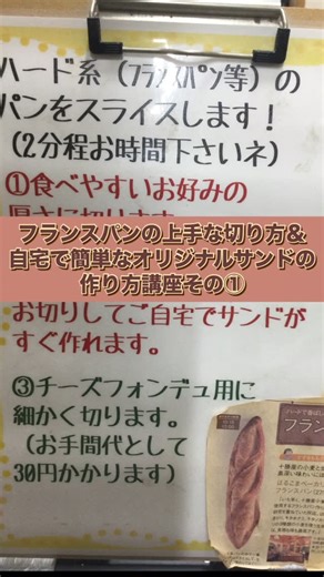 はるこまベーカリー on Instagram: ". フランスパンの切り方のコツと ご自宅で簡単に出来る オリジナルサンドイッチの 作り方その① \ ぜひ参考にしてみて下さいね☺️ / #はるこまベーカリー #帯広パン屋 #十勝パン屋 #フランスパン #オリジナルサンド"