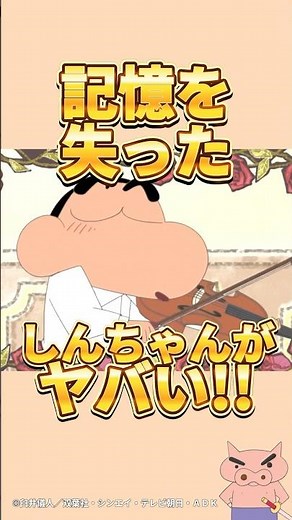 【感動】記憶を失ったしんちゃんがヤバい!!『ちょー嵐を呼ばない園児だゾ』#野原しんのすけ #野原みさえ #野原ひろし #クレヨンしんちゃん #感動する話 #感動