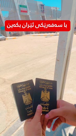 ‏پێتوایە تێچووی سەفەرێک بۆ ئێران چەندە؟؟🤔🤔 #wisebudgetapp