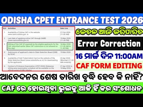 CPET ENTRANCE 2026 BIG UPDATE💥/ODISHA PG ENTRANCE TEST 2026/CPET CAF EDITING PROCESS #cpet #update