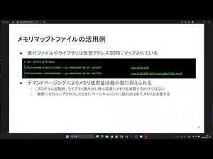 その106 メモリマップトファイル