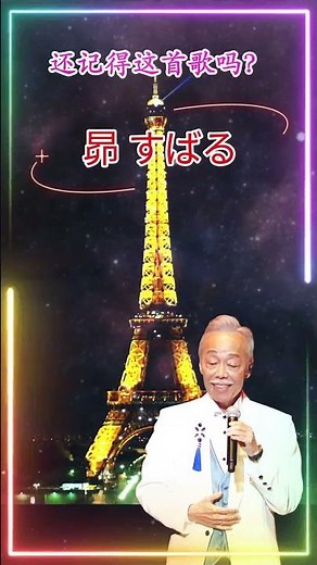 【昴 すばる Subaru 谷村新司】熟悉日語怀旧金典名曲歌曲 Shinji Tanimura [Pleiades] Nostalgic Japanese Classic Song