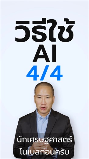 4.1K views · 145 reactions | Atip Asvanund on Reels | Facebook